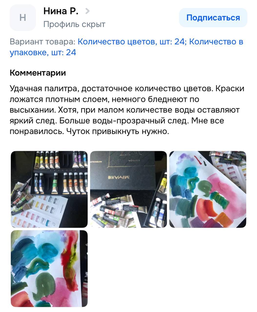 Сегодня хотим поделиться вашими искренними впечатлениями о нашей профессиональной акварели Мия W7 от тех, кто уже успел оценить её в деле