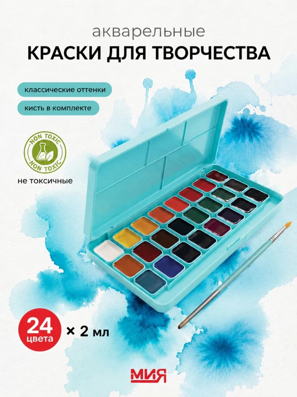 Набор акварельных красок 24 цвета, кисть в комплекте, мятный пенал