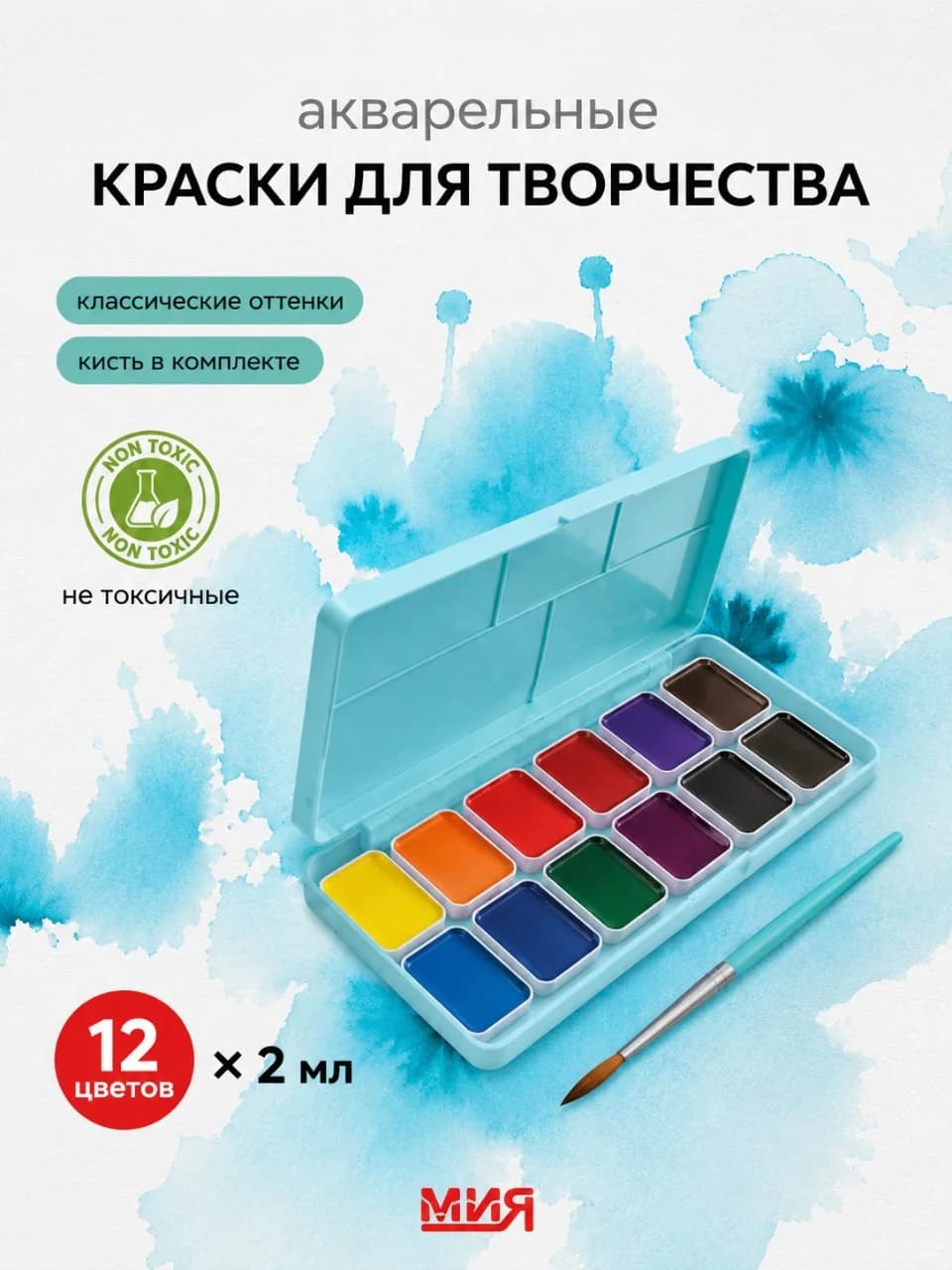 Набор акварельных красок 12 цветов, кисть в комплекте, мятный пенал